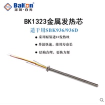Shenzhen white light 936 welding table A1323 stainless steel metal heating core SBK936b soldering iron core 1326 soldering iron core
