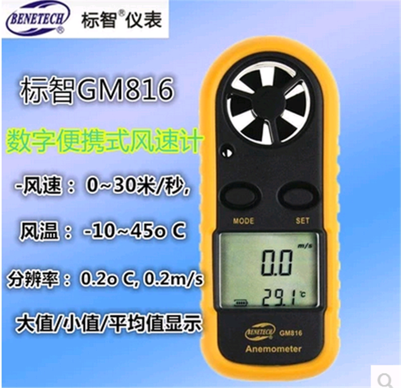 Biaozhi Instrument GM816 Handheld Digital Digital Display Anemometer Air Meter Mini Anemometer With Backlight