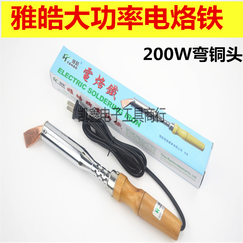 Jachao Exothermic soldering iron Yahao card High power electric iron 200W national standard electric soldering iron copper nozzle elbow soldering iron