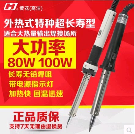 Guangzhou yellow flower high-power electric iron 80W 100W external heat long life maintenance welding soldering iron
