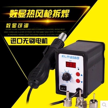 ELM858D number of sensible heat wind gun core thermostatic hot wind gun unpacking apple Samsung 858A hot wind plucking platform