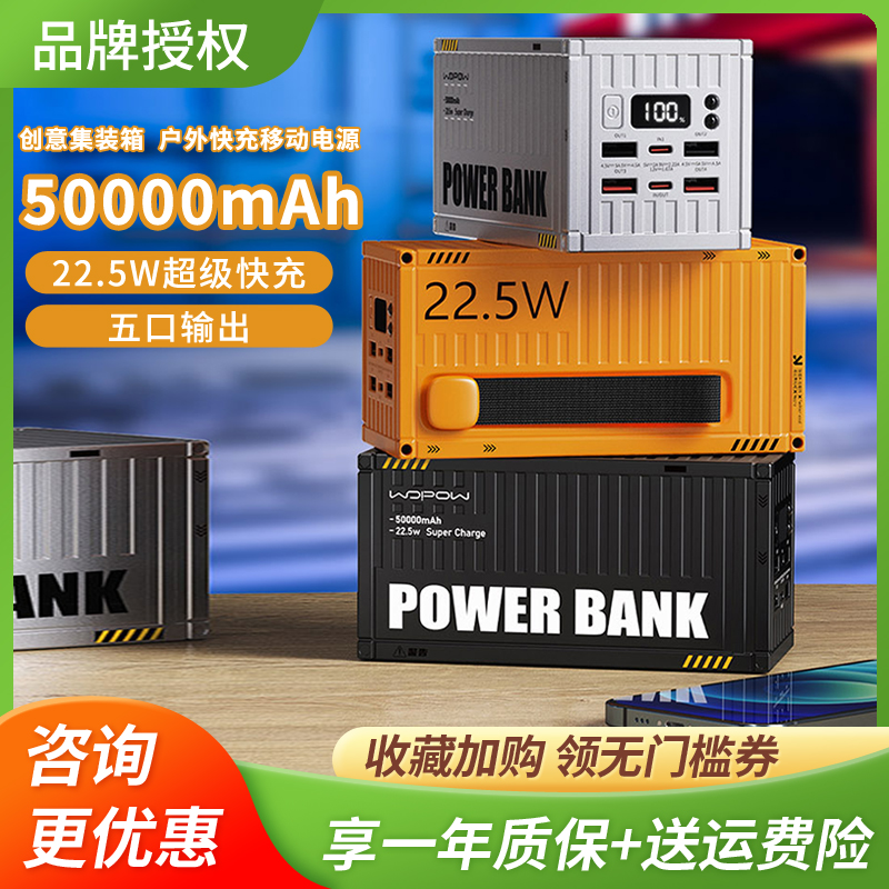 wopow Walking Container Charging Treasure Large Capacity Outdoor Fast Charging Portable Portable Power Supply 50,000 mA
