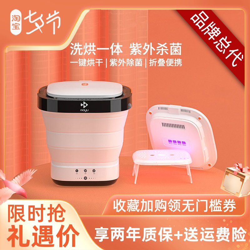 Moyu washing and drying integrated folding washing machine mini portable small underwear underwear washing machine millet dormitory