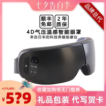 Japan imported new 4D magic smart blindfold eyes Eye pressure massage instrument Eye protection instrument hot compress eye protection instrument