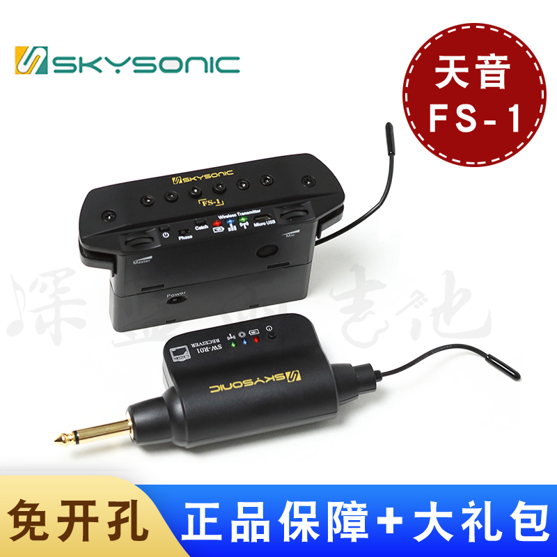 Sky Sound FS-1 Folk ballad Guitar Pickup wireless free drilling sound hole Active beating on board stage performance megaphone