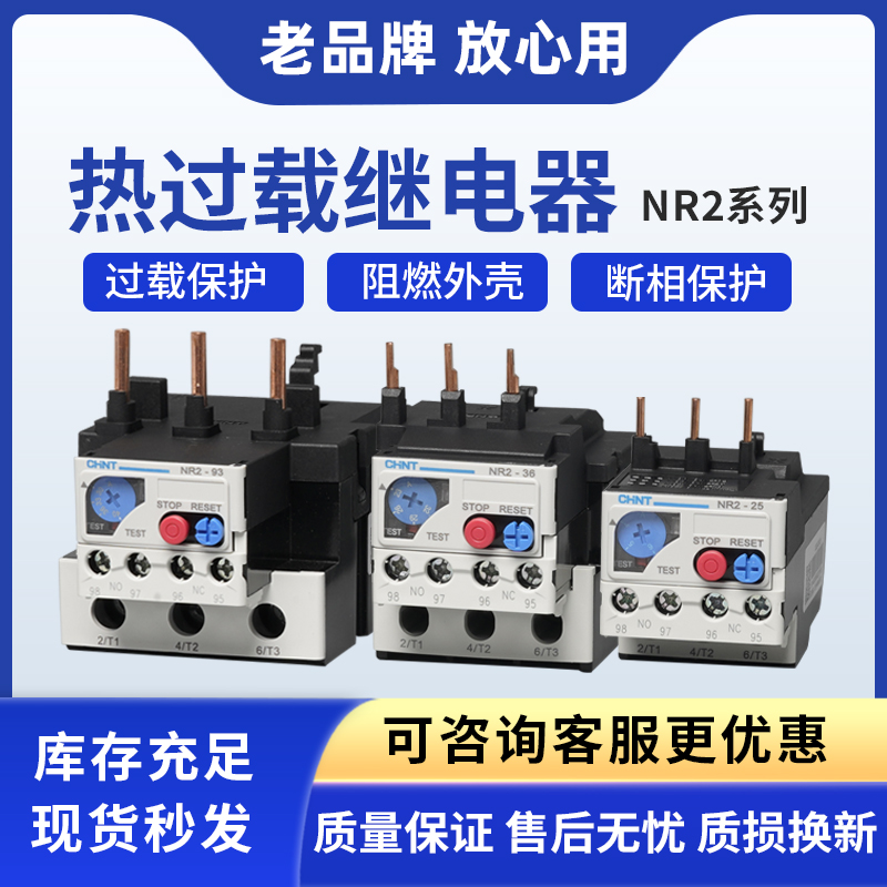 Zhengtai thermal overload relay NR2-25NR2-36NR2-93NR2-150 mounting seat MB thermal protector heat