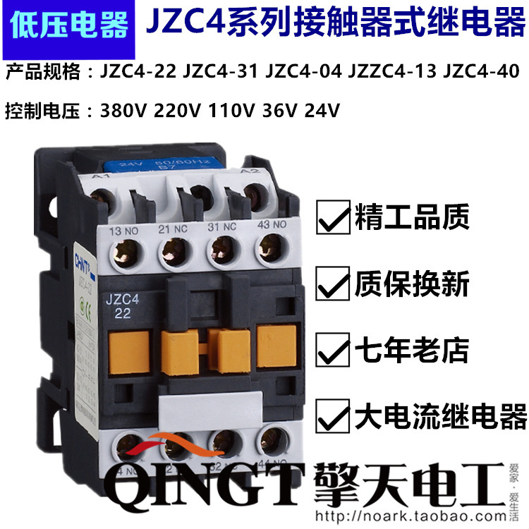 Zhengtai Electric appliances JZC4-22 31 40 40 13380 V 04 220V 220V 24V 24V contactor-style relay