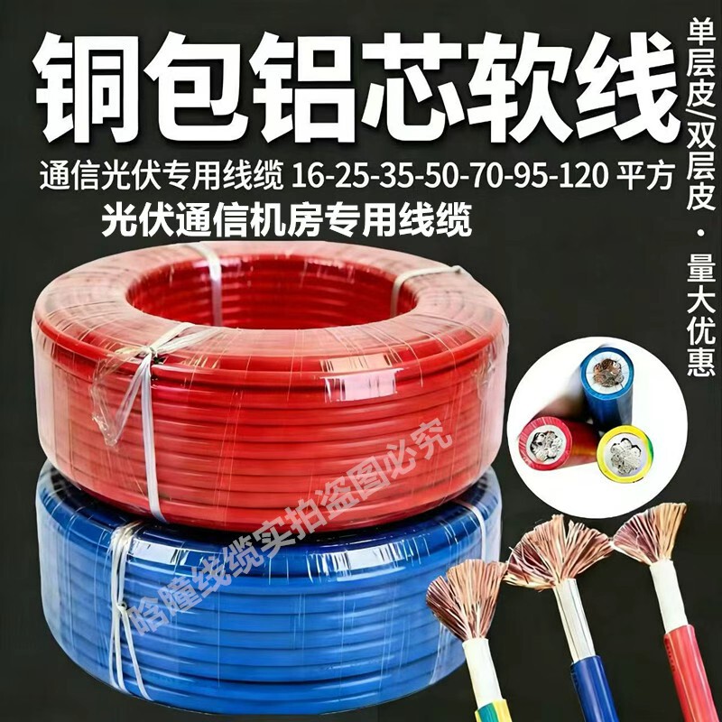 Yellow-Green Dual-Color Grounding Wire 6/10/16/35/50/70/95/120 Square Copper-Clad Aluminum Soft Core Grounding Cable