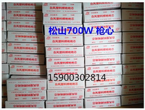  Songshan plastic welding gun 700w gun core original core 500W gun core 700W plastic welding gun core Hot air gun