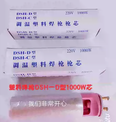 ) New welding hot air gun core DSH D Type 1000W plastic welding gun factory direct heating core