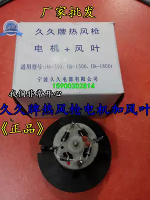 Jiujiu brand hot air gun motor plus fan blade