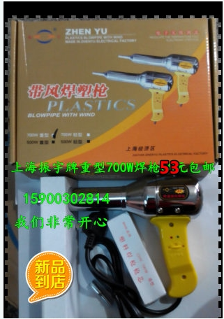 < New Products Shanghai > Zhenyu Brands Heavy Duty 700W Plastic Welding Guns DSH-B Hot Wind Gun Welding Plastic Guns