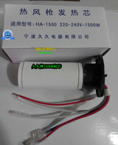  1500W gun core Jiujiu brand 750W1500W1800W hot air gun gun core motor