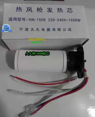 1500W gun core Jiujiu brand 750W1500W1800W hot air gun gun core motor