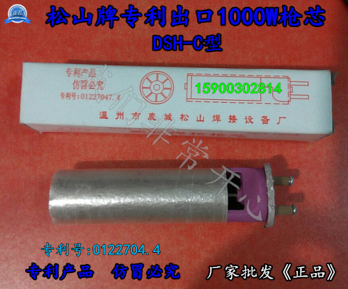 Matsuyama DSH-C type 1080w plastic welding gun core 1000W gun core welding gun core-Taobao