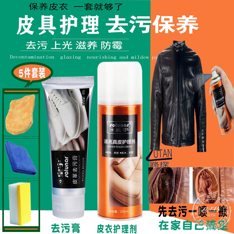 Huangyu Yu Lighting Leather Care Agent Leather Care Spray Sheep Oil Nourishing Paste Leather Decontamination Cleaning Oil
