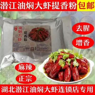 Qianjiang oil stewed prawns Titian powder Spicy crayfish powder Thirteen fragrant lobster spices 
