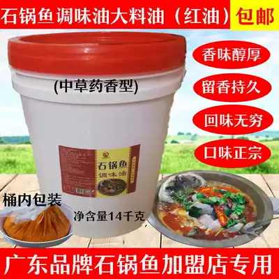 Stone pot fish seasoning oil red oil Chuan kitchen stone pot fish Big Oil red oil seasoning pickleed fish boiled fish seasoning