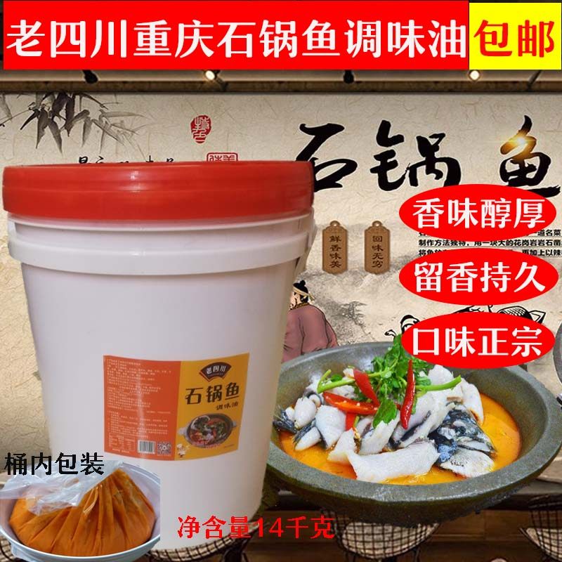 Stone pot fish big oil hot pot fish grilled fish oil Stone pot fish red oil cream Old Sichuan stone pot fish oil