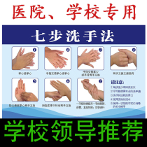 Hospital school correct seven-step hand washing method poster Kindergarten bathroom standard 7-step hand washing steps picture wall sticker