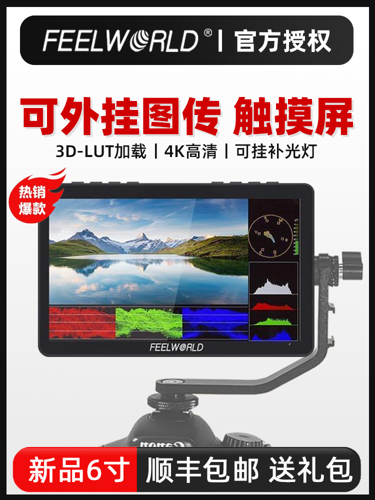 Fu Weide F6PLUS director 4K monitor F5PRO photography monocular camera micro monocular camera monitor external 5 5 inch