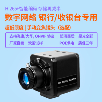 Anti-riot shield cashier dedicated HD digital network surveillance camera focus lens short zoom bolt