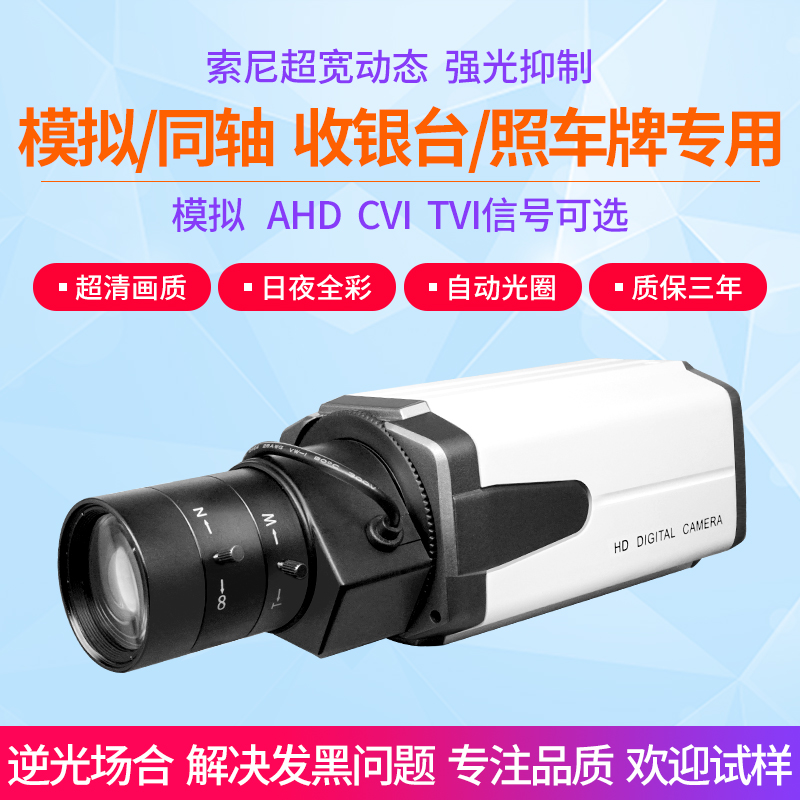 Coaxial AHD analog cash register bank special bolt illumination license plate wide dynamic glare suppression surveillance camera head