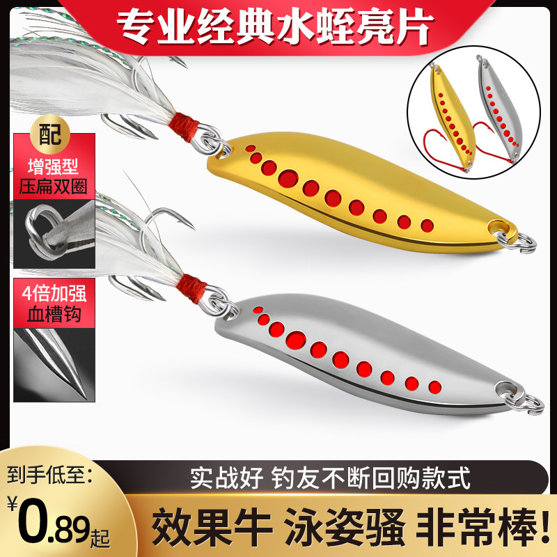 Luya bait Feather spoon-shaped sequins Red dot hyperboloid iron plate perch mandarin fish Osmanthus bait