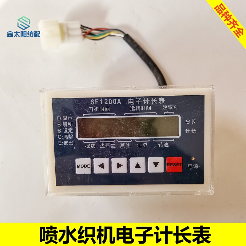 Jinnuo Xinliao Code Meter for Waterjet Loom, Single/Double Plug Electronic Code Meter with Wired Surface-Mounted Lcd Screen Counter Efficiency Meter Jinnuo Xinliao Code Meter for Waterjet Loom, Single/Double Plug Electronic Code Meter with Wired Surface-Mounted Lcd Screen Counter Efficiency Meter