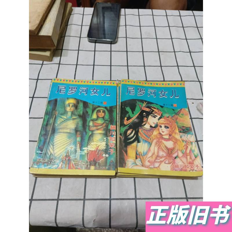 Daughters of the Nile (Volume 11, 1-5; Volume 12, 1-5) 10 Books Sold as a Set by Tomoko Hosokawa Daughters of the Nile (Volume 11, 1-5; Volume 12, 1-5) 10 Books Sold as a Set by Tomoko Hosokawa