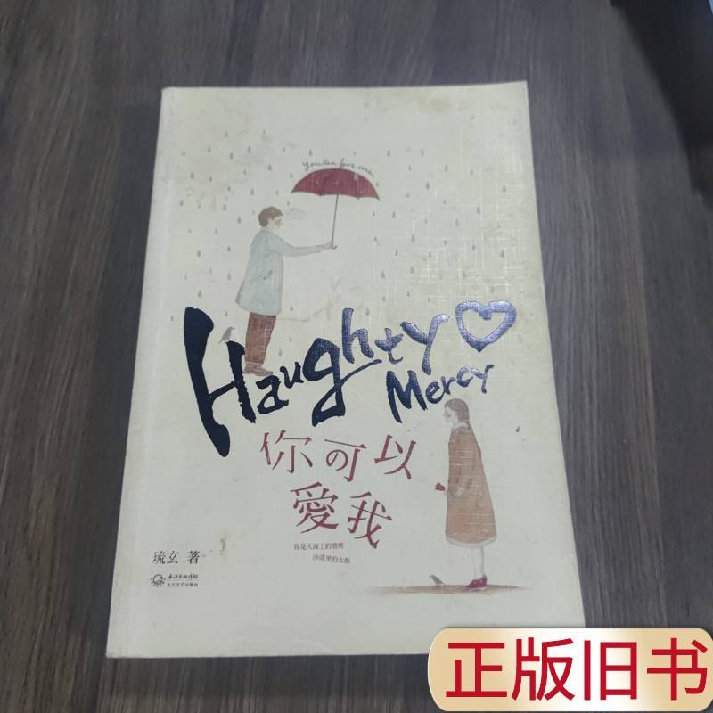 You Can Love Me, Written by Liu Xuan You Can Love Me, Written by Liu Xuan