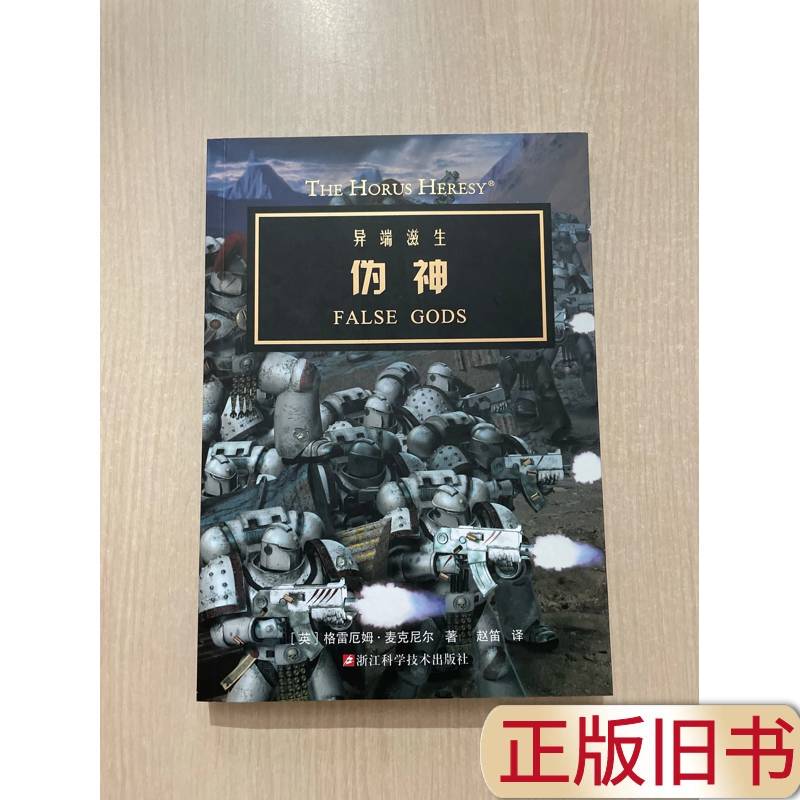 Pseudo-God [English] by Graham Mcneil; Translated by Zhao Di