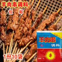 Yanbian specialty Chunjiang mutton skewers seasoning 1 part 10 bags Xinjiang style barbecue meat dipping sauce