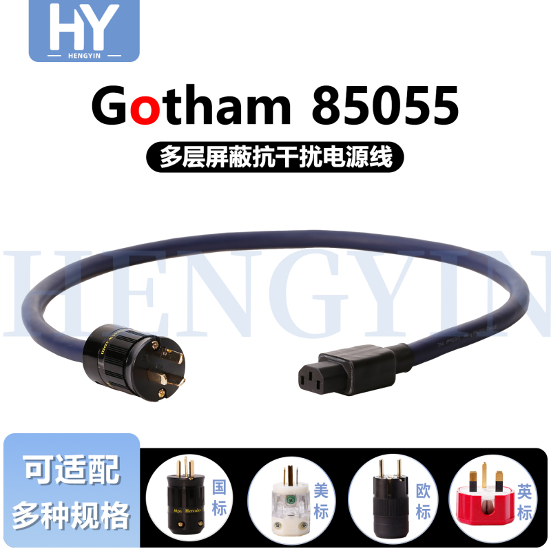 Swiss Gaofen Gotham85055 High-End Hifi Power Cable 5.5 Square Millimeter National Standard Us Standard Uk Standard European Standard Amplifier