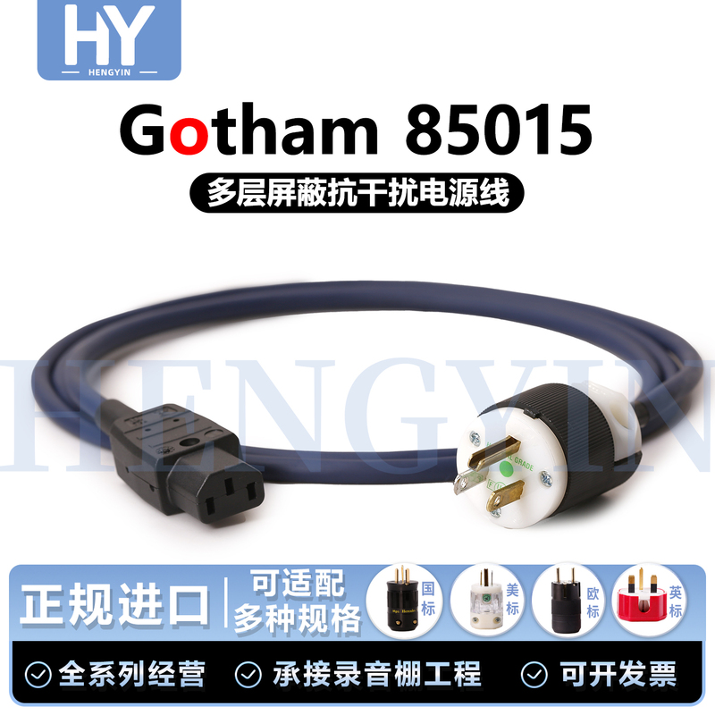 Gaofen Gotham85015 High-End Audio Box 1.5 Square Power Amplifier Power Cord American Standard, National Standard, British Standard, European Standard Gaofen Gotham85015 High-End Audio Box 1.5 Square Power Amplifier Power Cord American Standard, National Standard, British Standard, European Standard