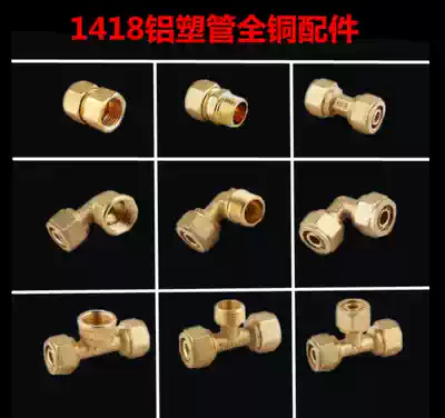 1418 solar water heater 5 points aluminum-plastic pipe joint Copper accessories Inner wire outer wire equal diameter elbow Direct three-way