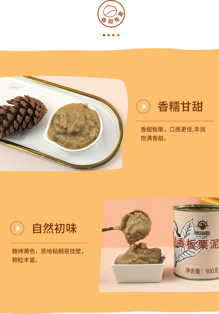 【稳定签到】烤香板栗泥罐头425g