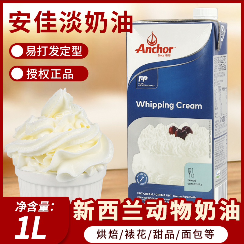 Anka cream 1L imported animal faint cream cake bakery with framed framed cream