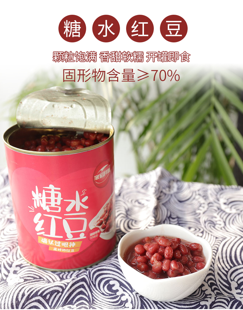 红豆奶茶配料商用红豆罐头930g