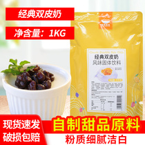 航帆双皮奶粉1kg 港式双皮奶细致爽滑双皮奶奶茶店自制甜品原料