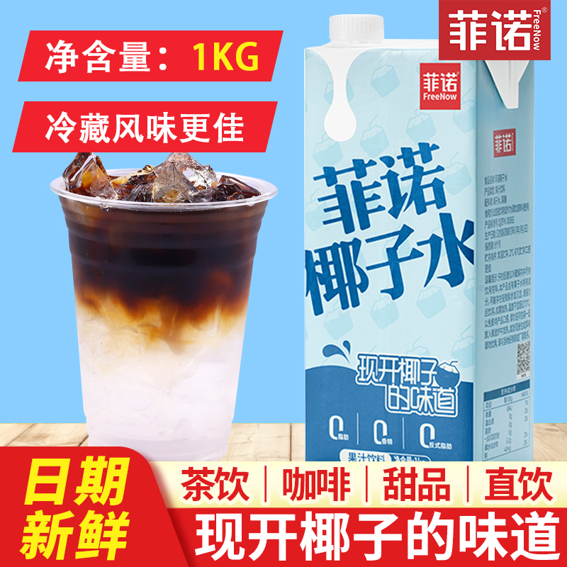 Feno coconut water 1kg fruit juice fitness low sugar juice contains electrolyte beverage 0 fat light calories