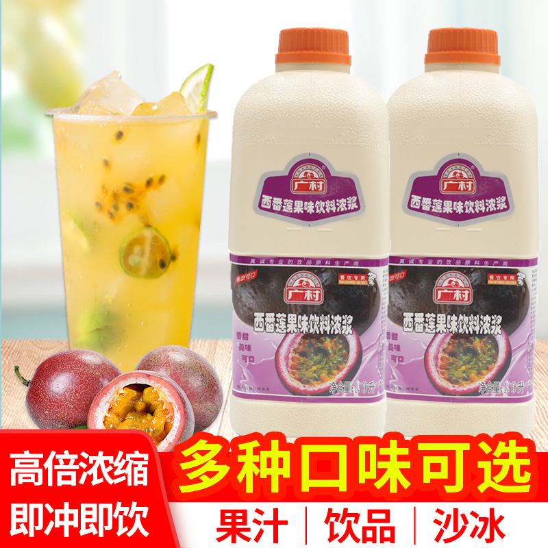 Guangcun passion fruit-flavored concentrated juice commercial high-fold brewing beverage fruit-flavored thick milk tea shop special raw materials 1 9L