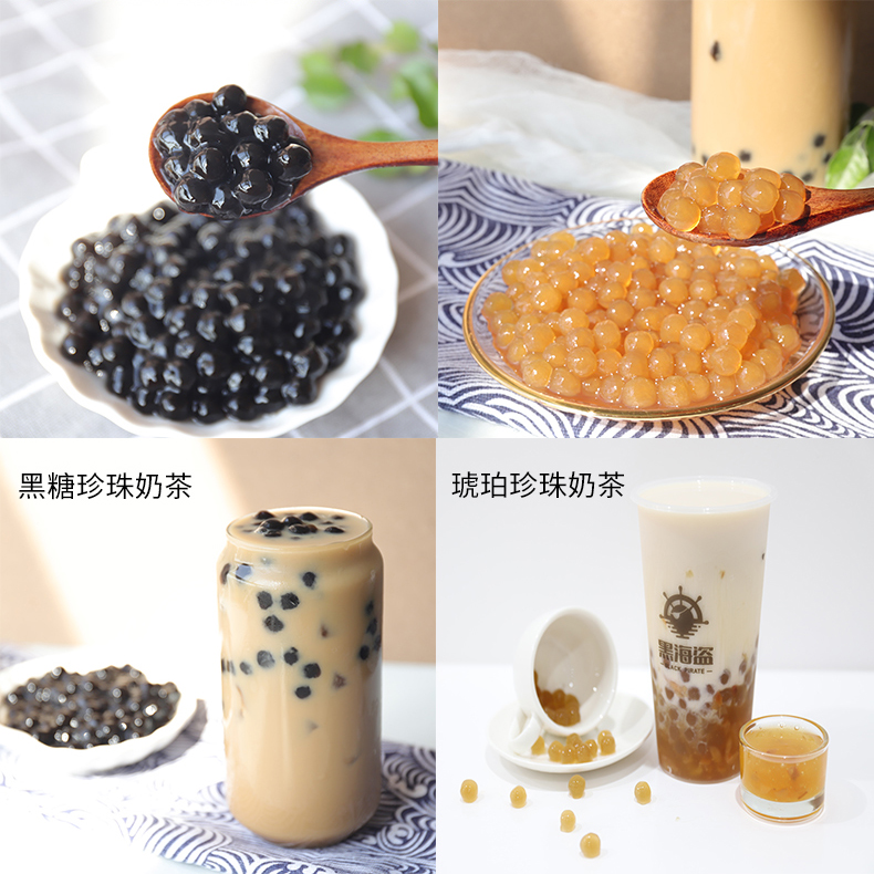 【黑海盗】奶茶店专用原材料黑珍珠300g