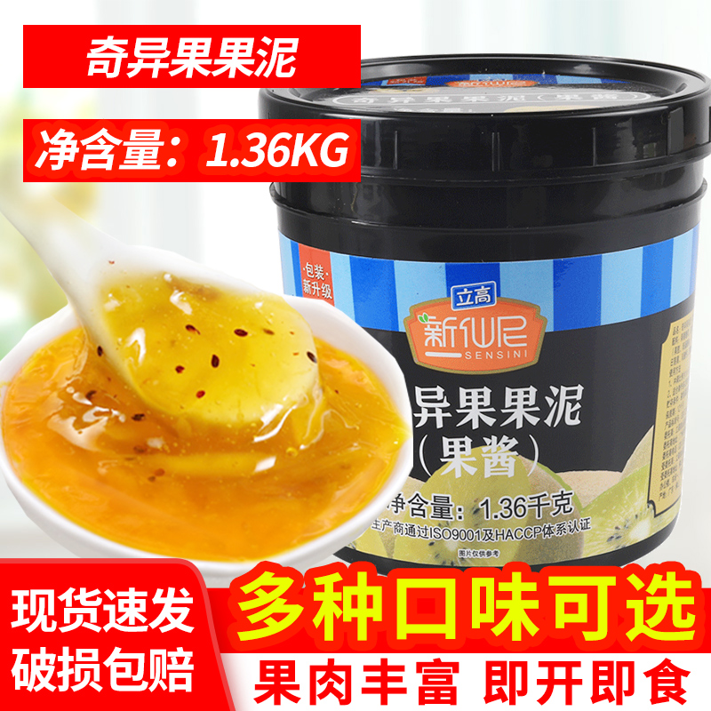 New Senniti Exotic Fruit Puree Jam Baking Sweet Milk Tea Shop Special fruit Pulp Fruit Grain Kiwi Jam 1 36kg-Taobao