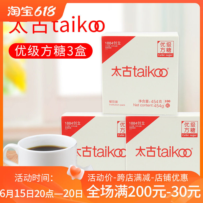 Taikoo high-grade cube sugar edible sugar condiment 454g*3 boxed white sugar coffee milk tea sugar companion small bag