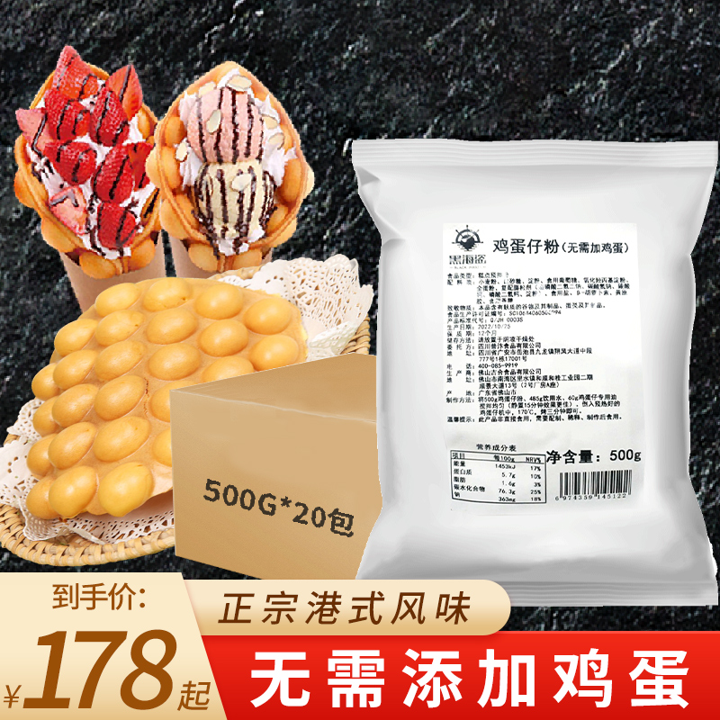 Black Pirate Egg Powder 10kg without egg premium powder port QQ egg baking raw materials commercially