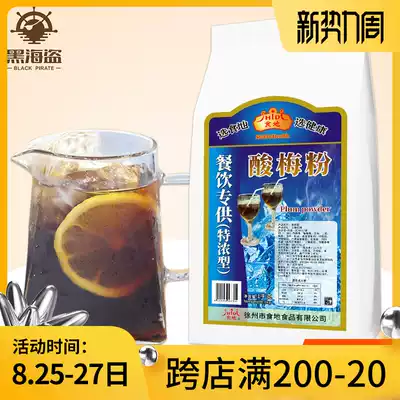 Food plum powder Plum soup brewing beverage Commercial raw materials Household plum juice Plum juice Juice powder Instant beverage