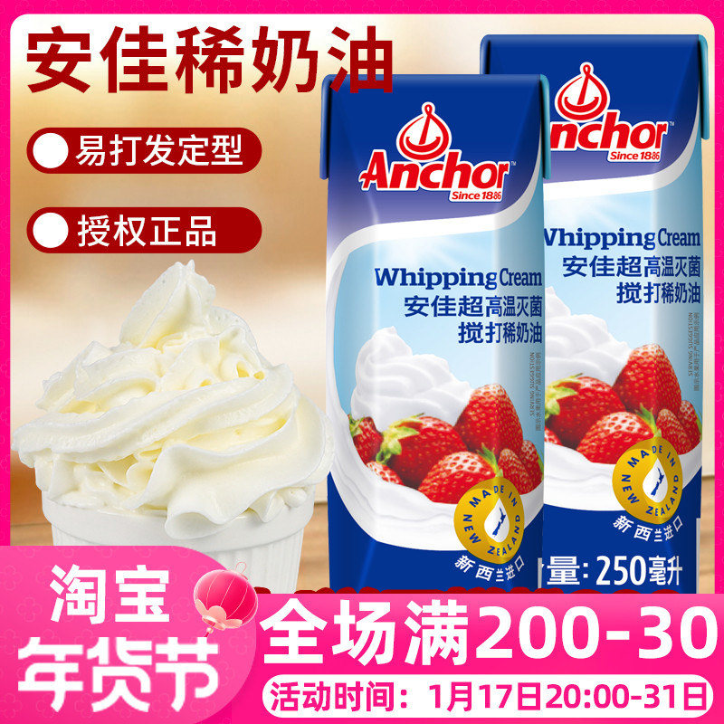 Angjia Light Milk Oil 250ml Animal Sexual Rare Cream Cake Framed Flowers Egg Tart Mousse Cake Dessert Baking Raw Material-Taobao