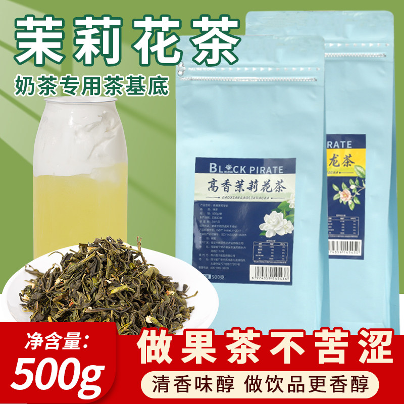 Black Pirate high - flavor jasmine tea 500g jasmine jasmine jasmine and green fruit tea tea shop special raw materials