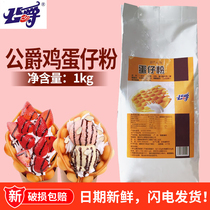 Duke Egg Powder Hong Kong QQ Egg Powder Eggs Powder Original Egg Pre-mixed Powder Raw Material 1kg